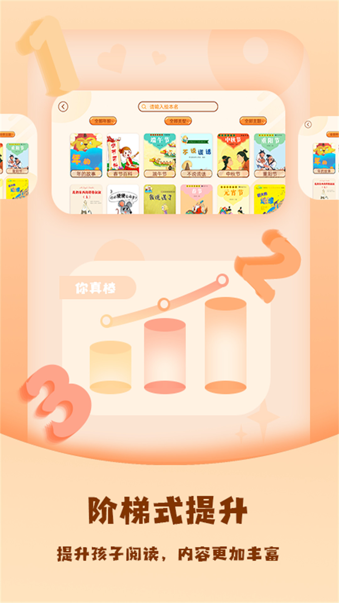 儿童绘本屋
