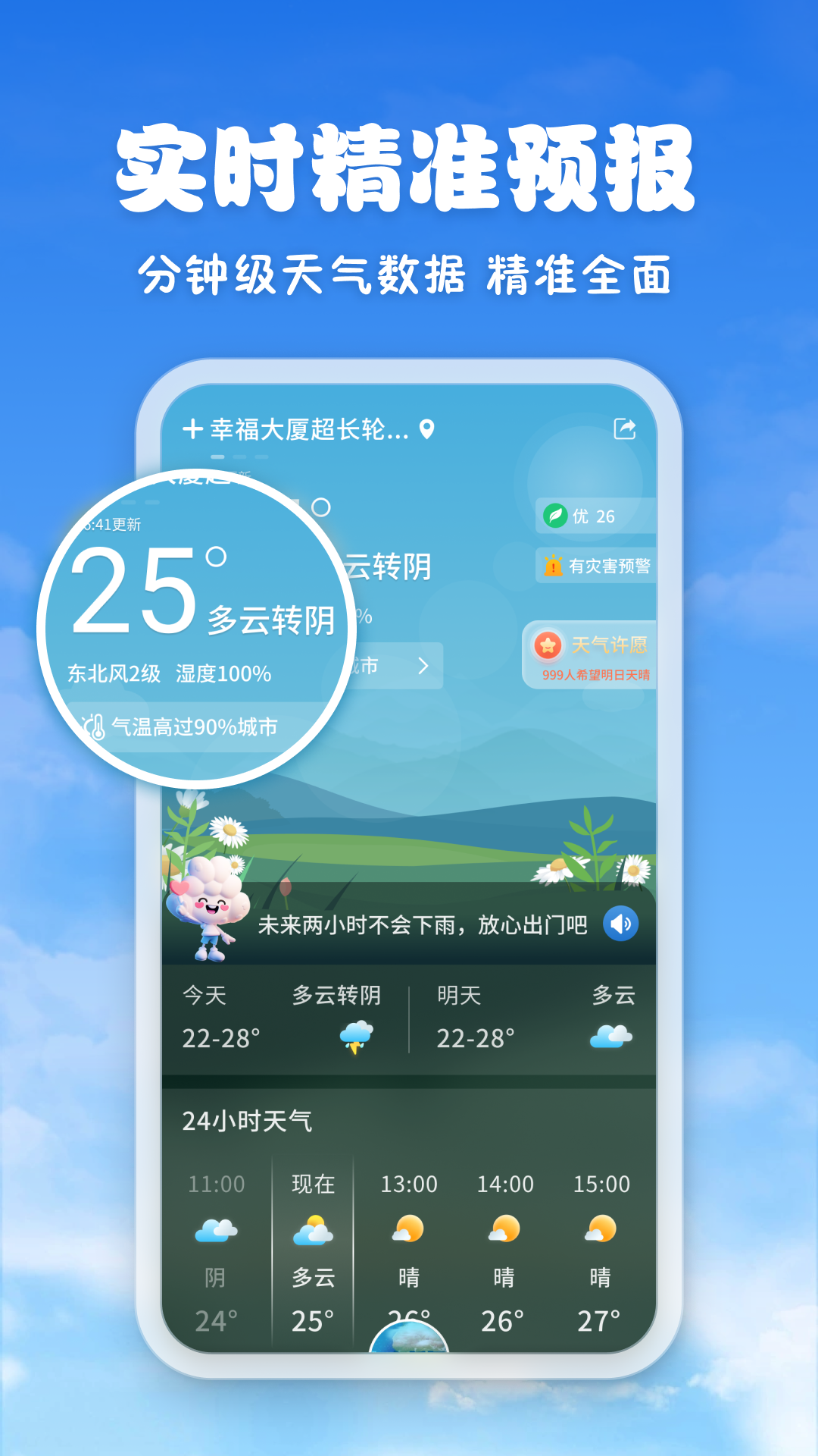 亲情天气截图