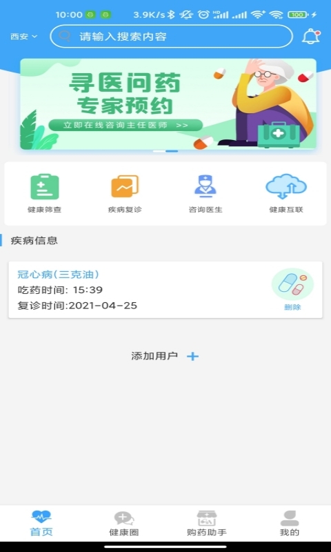 健康点截图1
