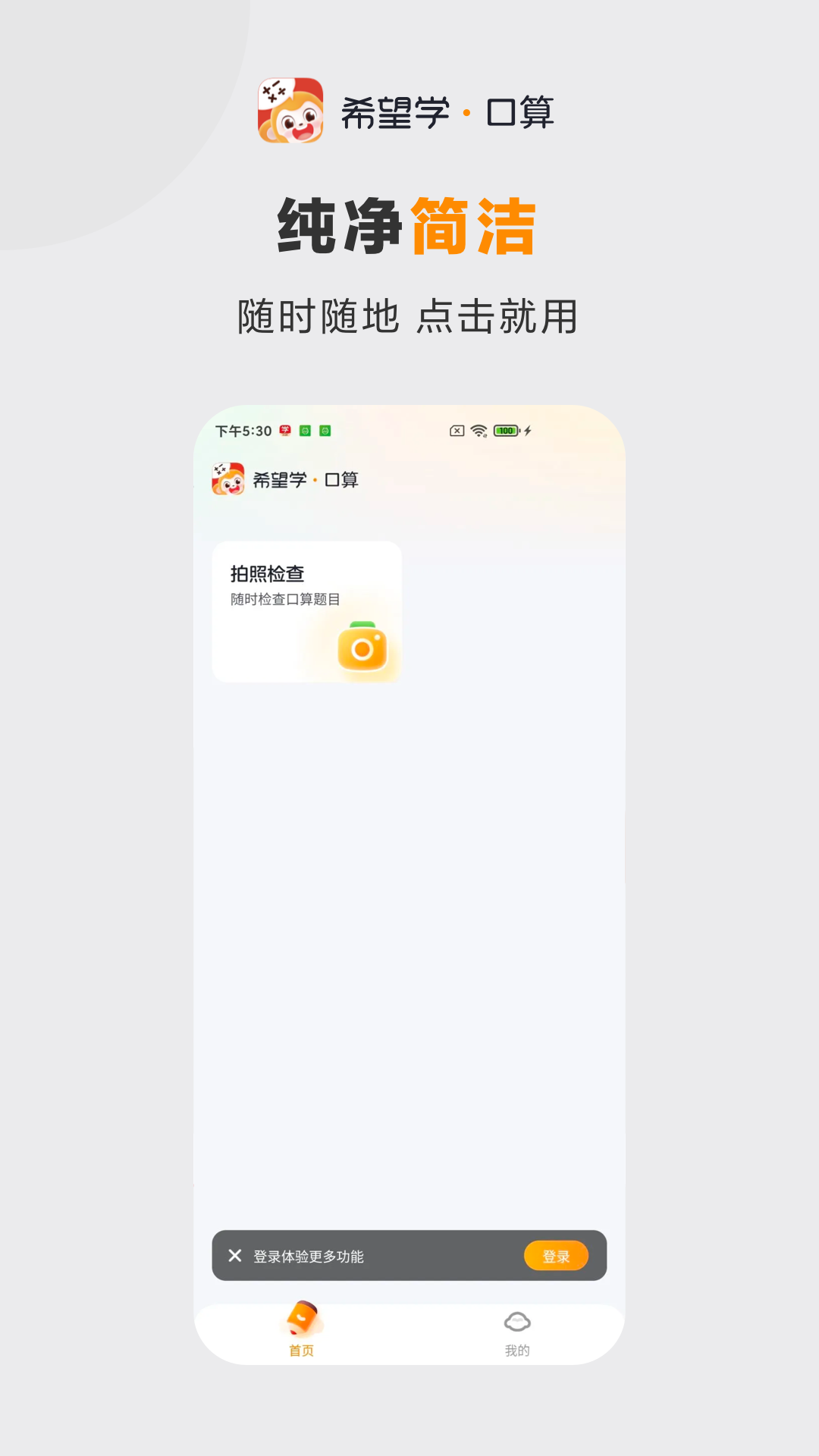 希望学口算截图2