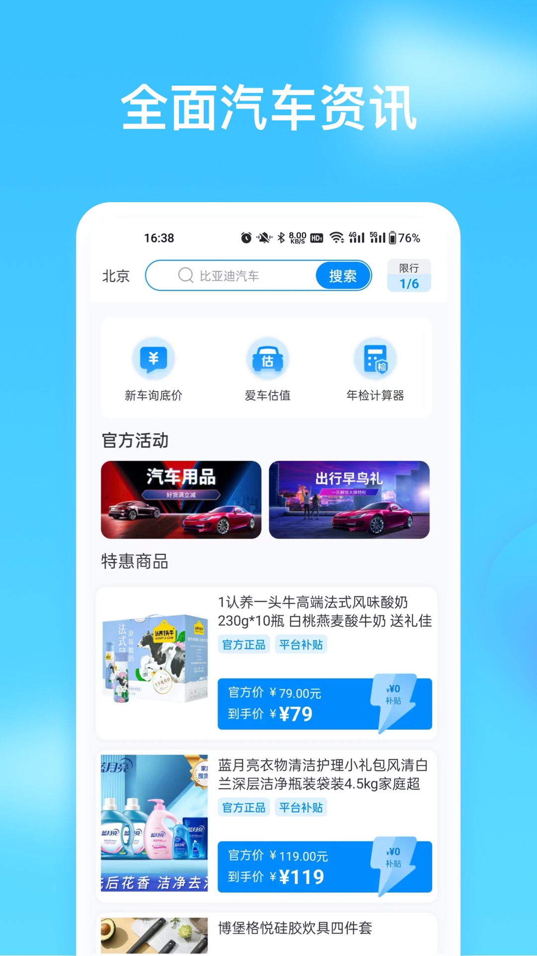 车讯通
