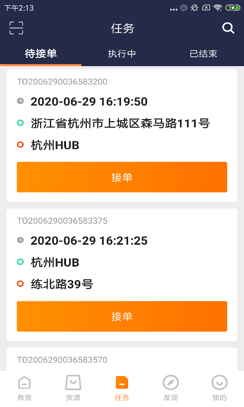 有货截图3