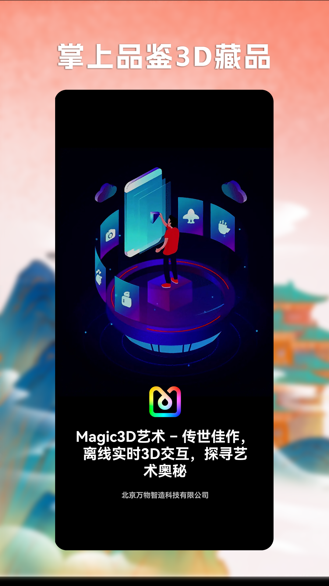 magic3d艺术截图1