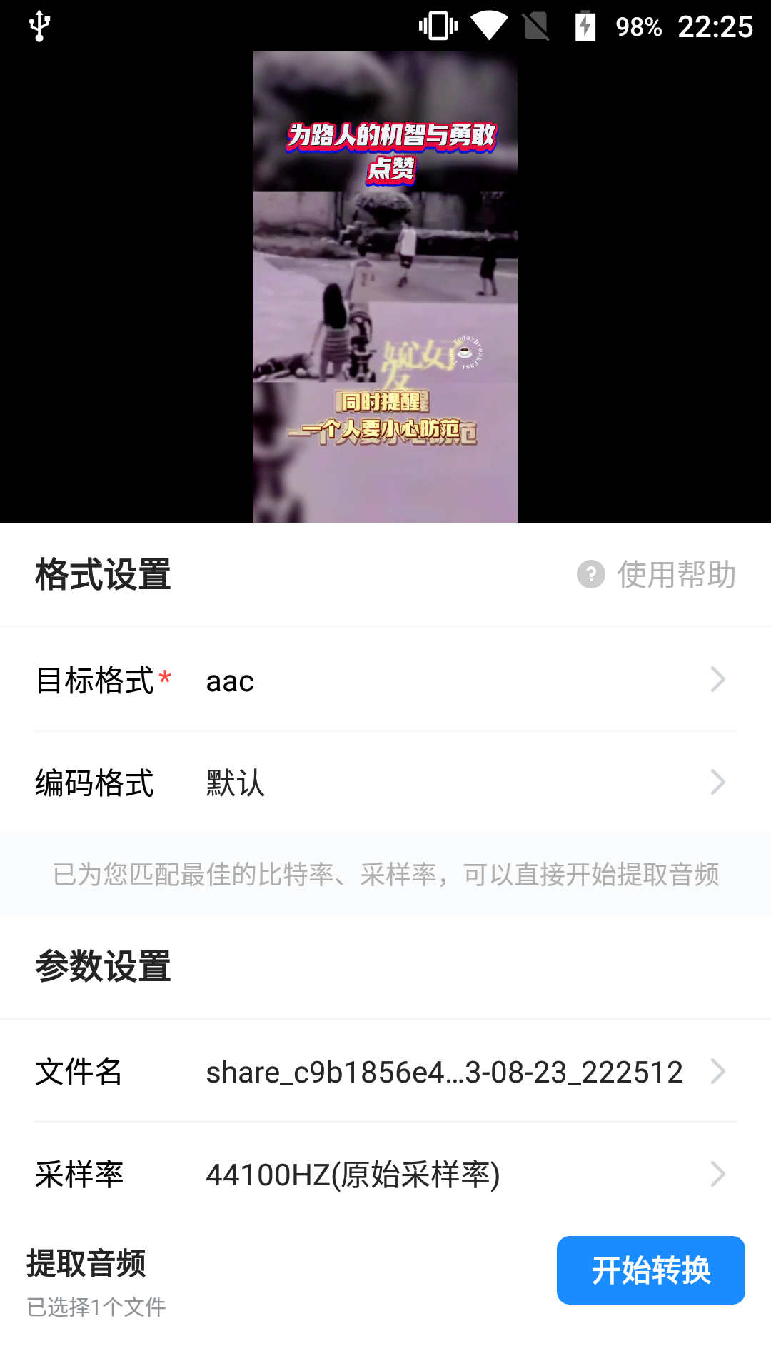 音视频工具盒截图2