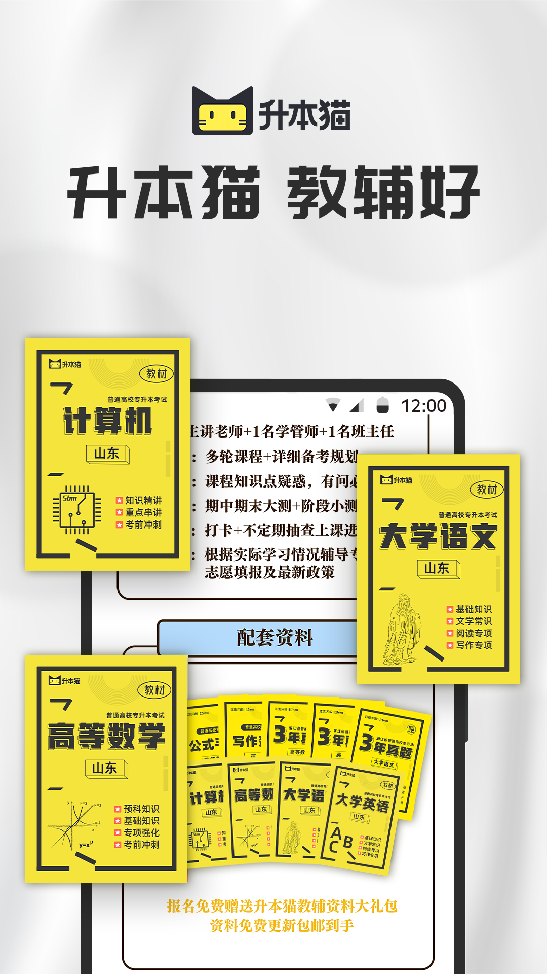 升本猫截图2
