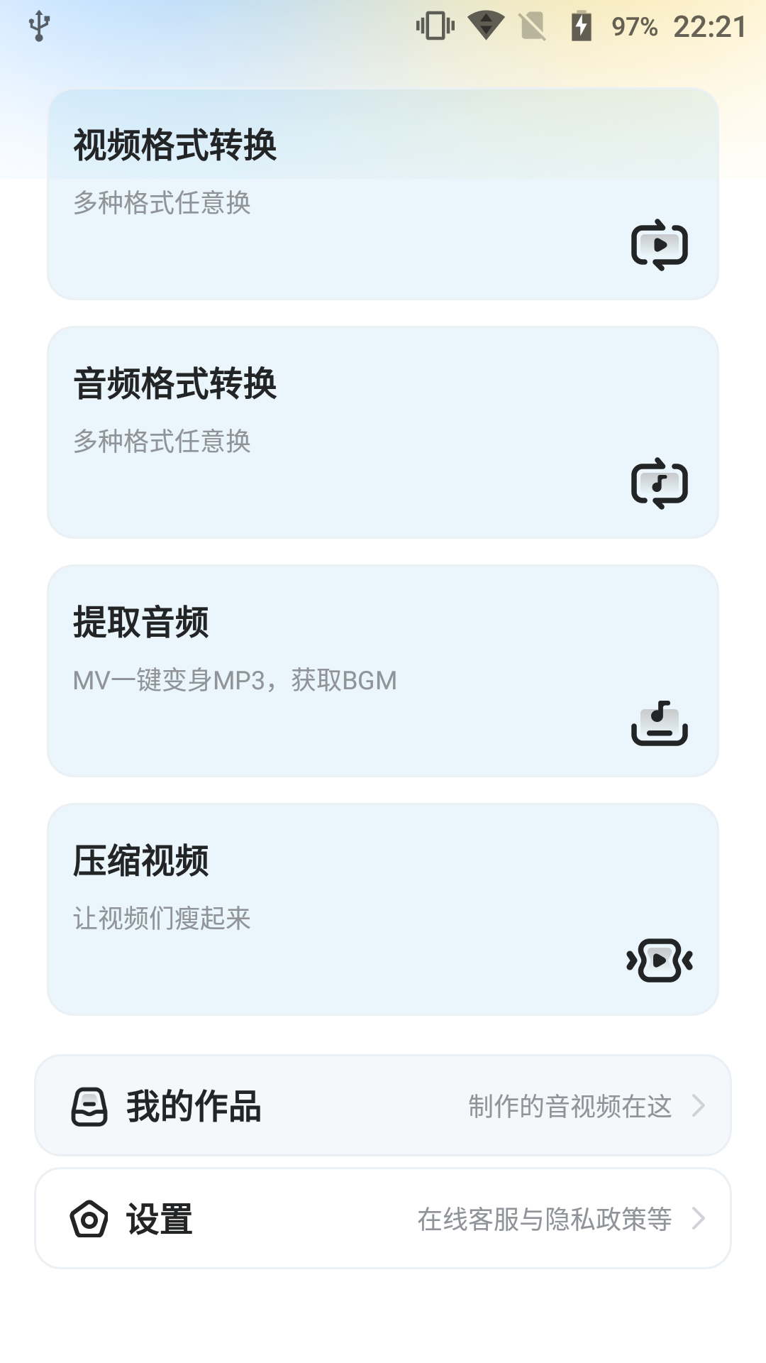 音视频工具盒截图4