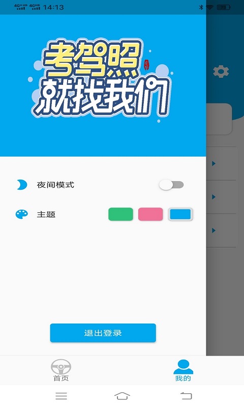 驾考123科目一科目四截图5