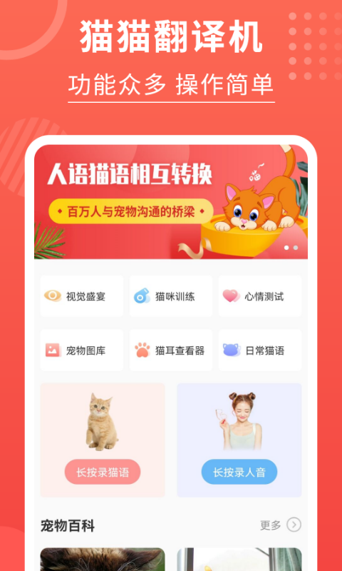 猫猫翻译器
