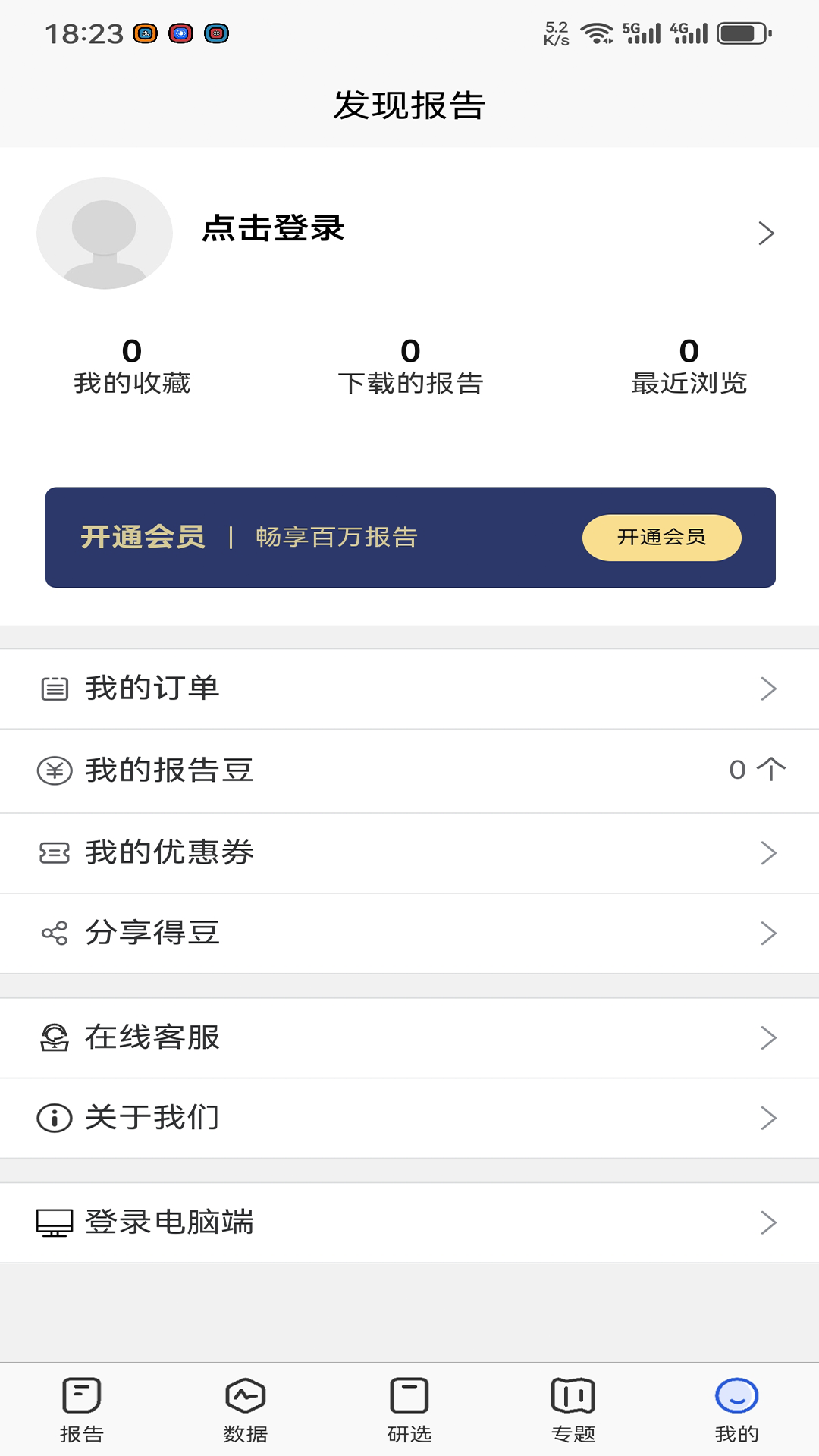 发现报告截图5