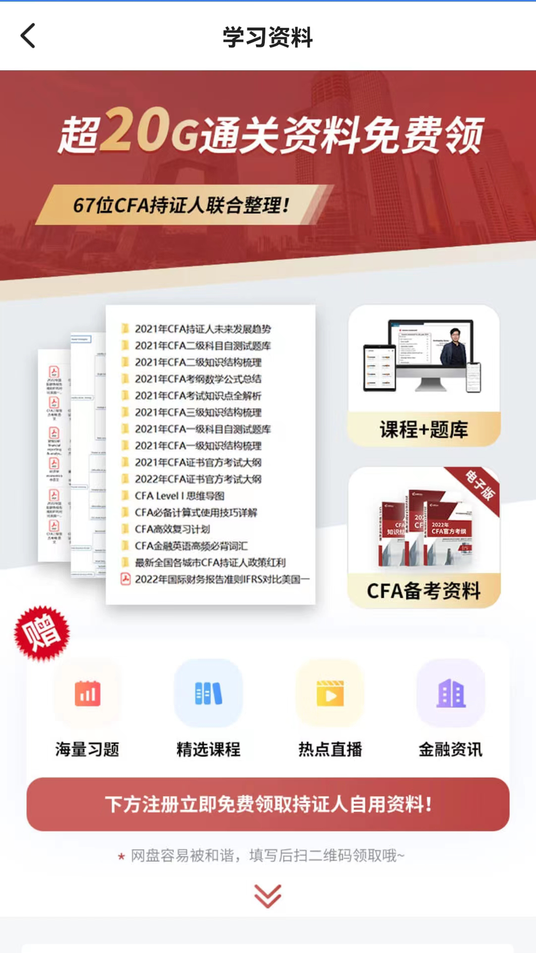 cfa备考题库
