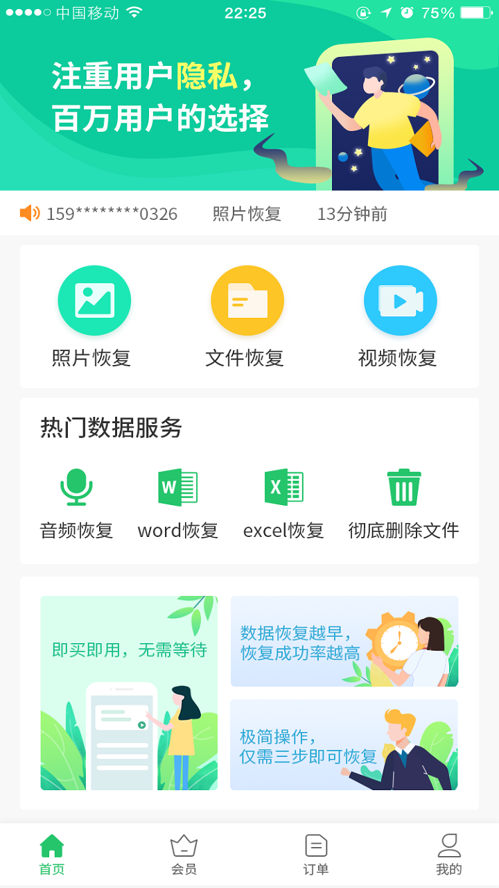 超级兔子数据恢复截图1