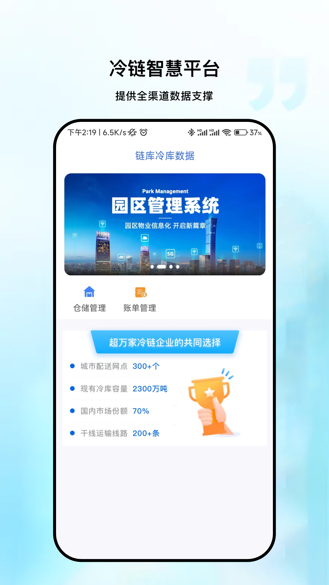 链库冷库数据截图1