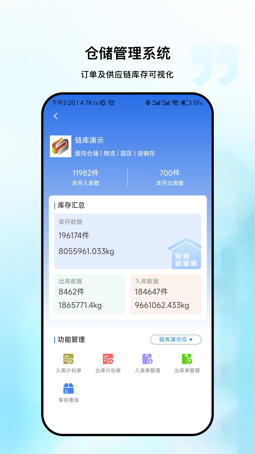 链库冷库数据截图2