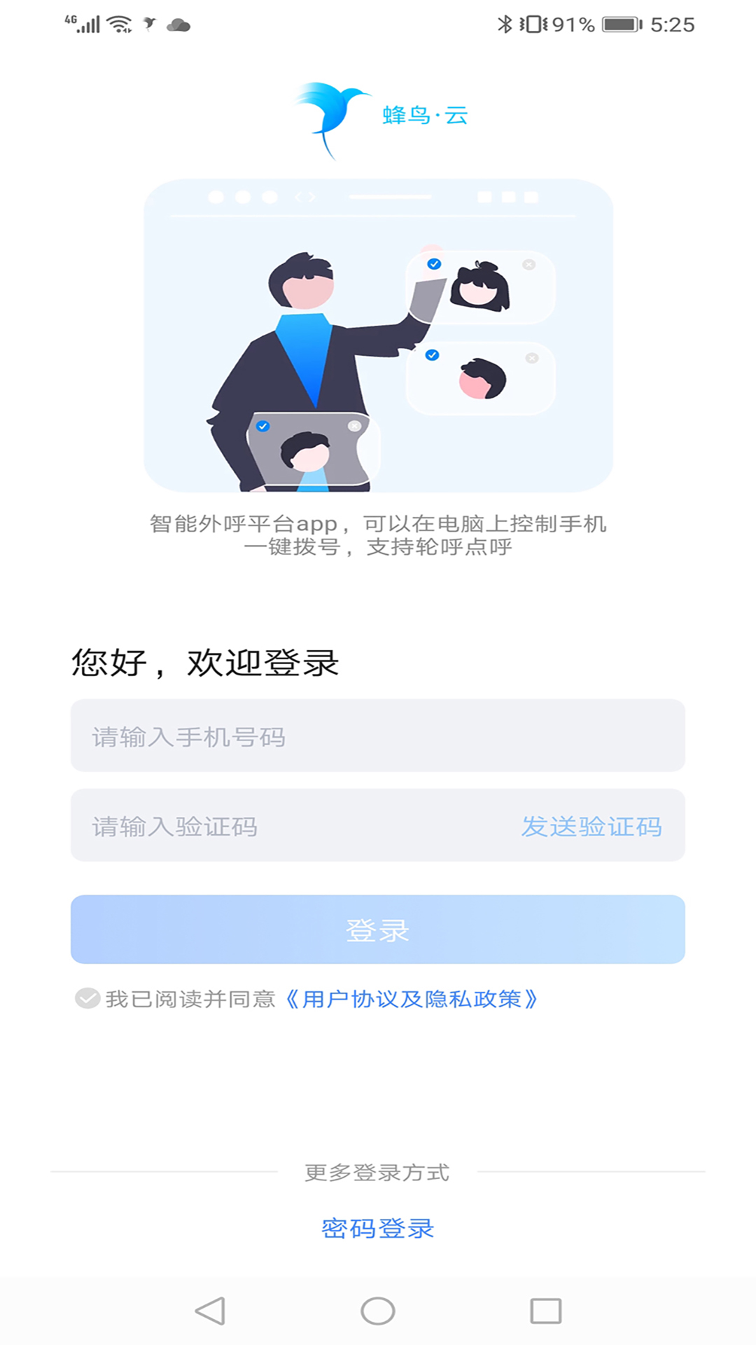 蜂鸟云截图1