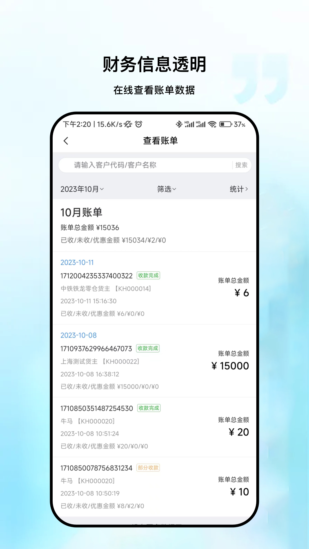 链库冷库数据截图3