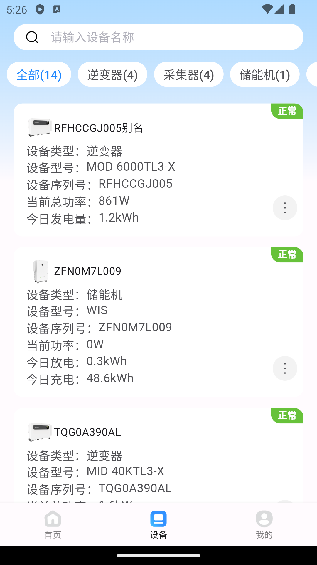 瑞储云视截图3
