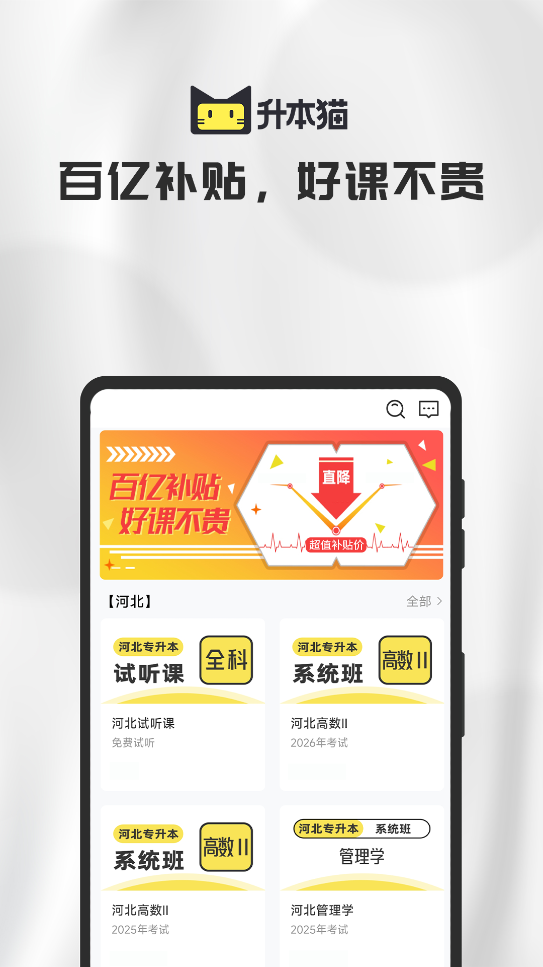 升本猫截图1