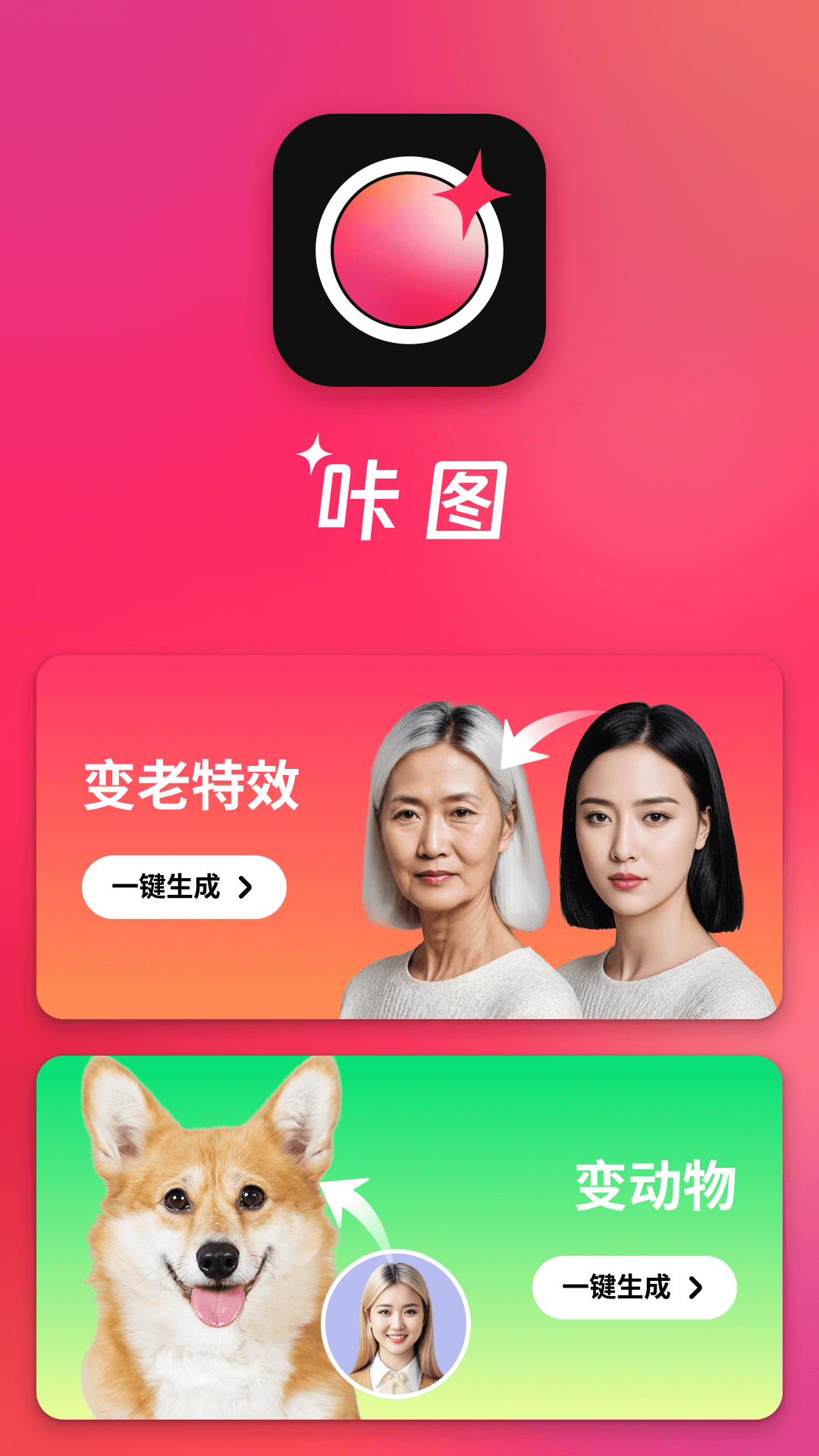 咔图截图1