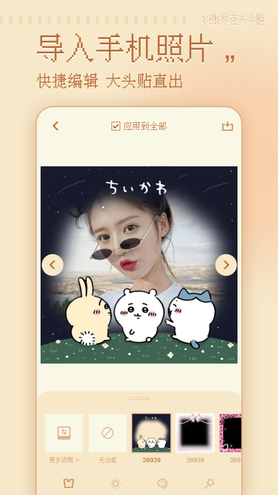 小狸猫大头贴截图5