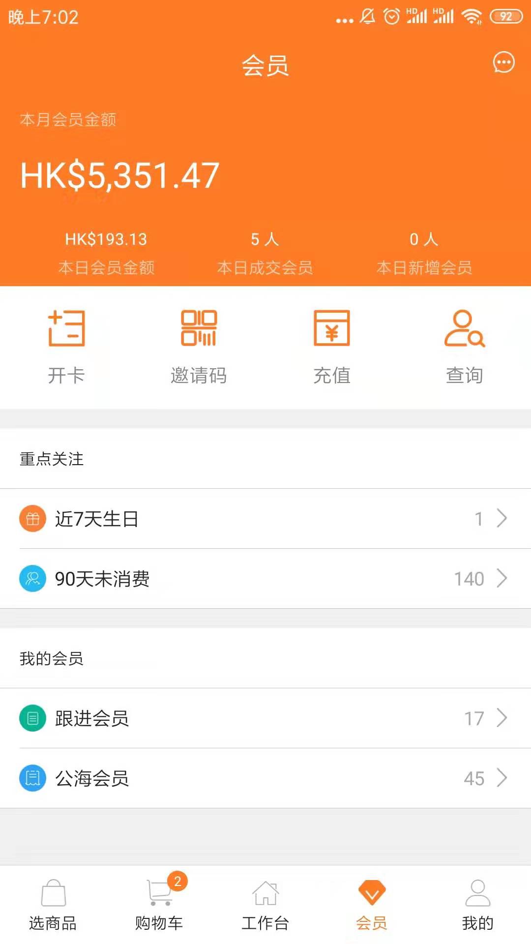货宝宝店销易