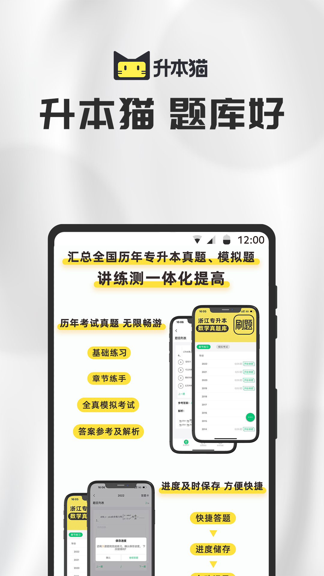 升本猫截图5
