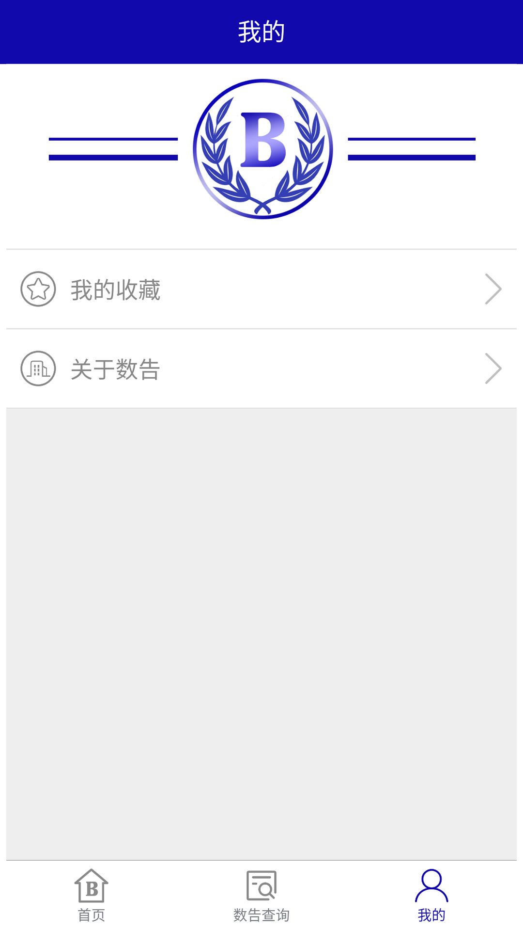 数告截图4