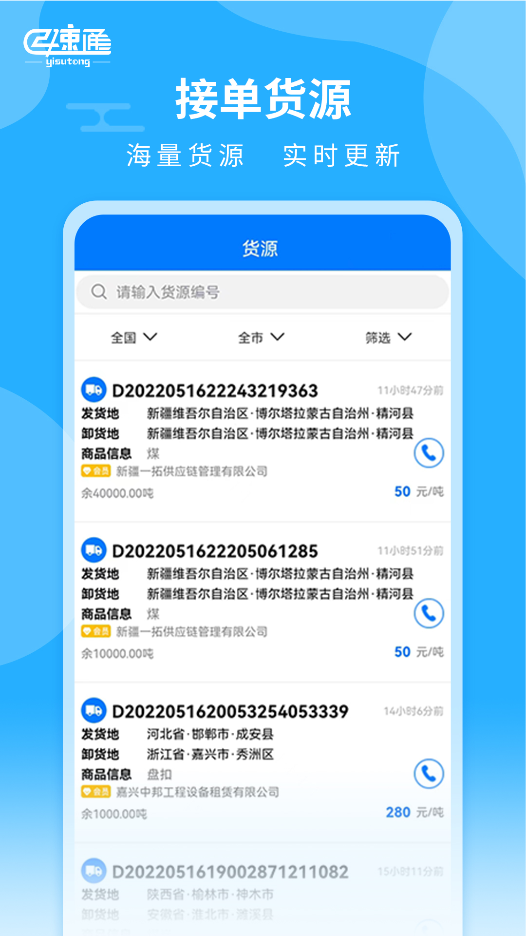 亿速通司机端app应用软件截图2
