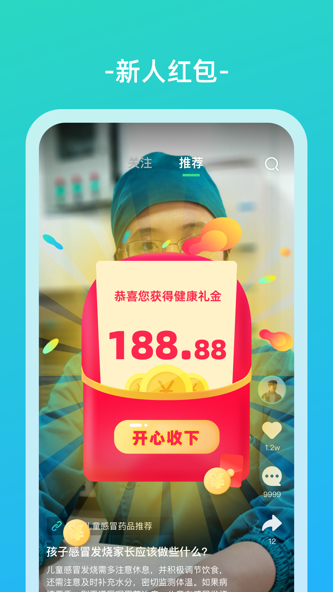 伊了健康截图1