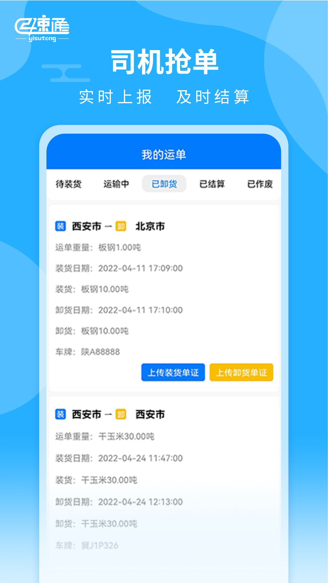 亿速通司机端app应用软件截图3