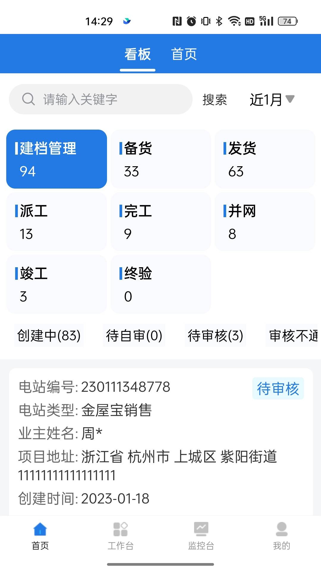 正泰安能云管家截图1