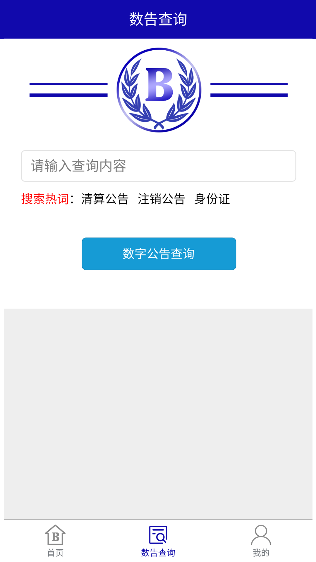 数告截图3