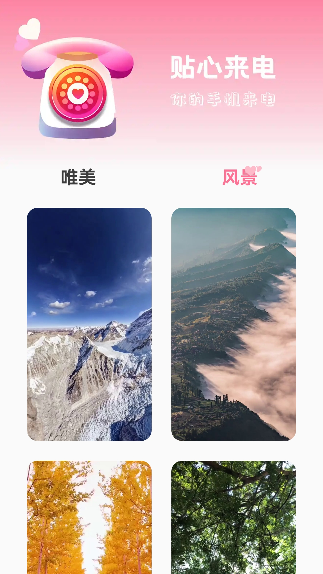 贴心来电截图2