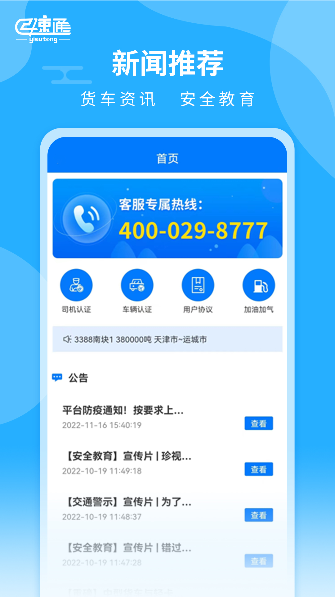 亿速通司机端app应用软件截图1