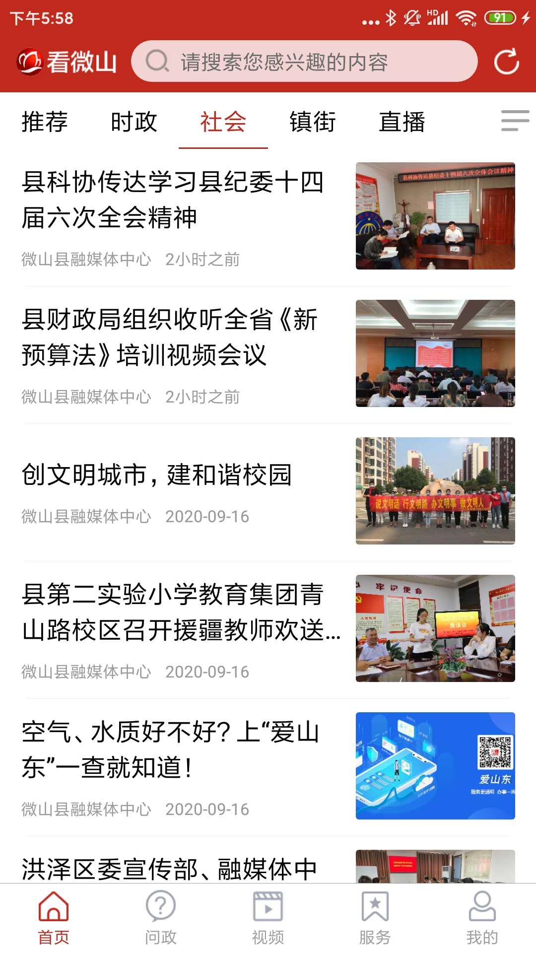 看微山