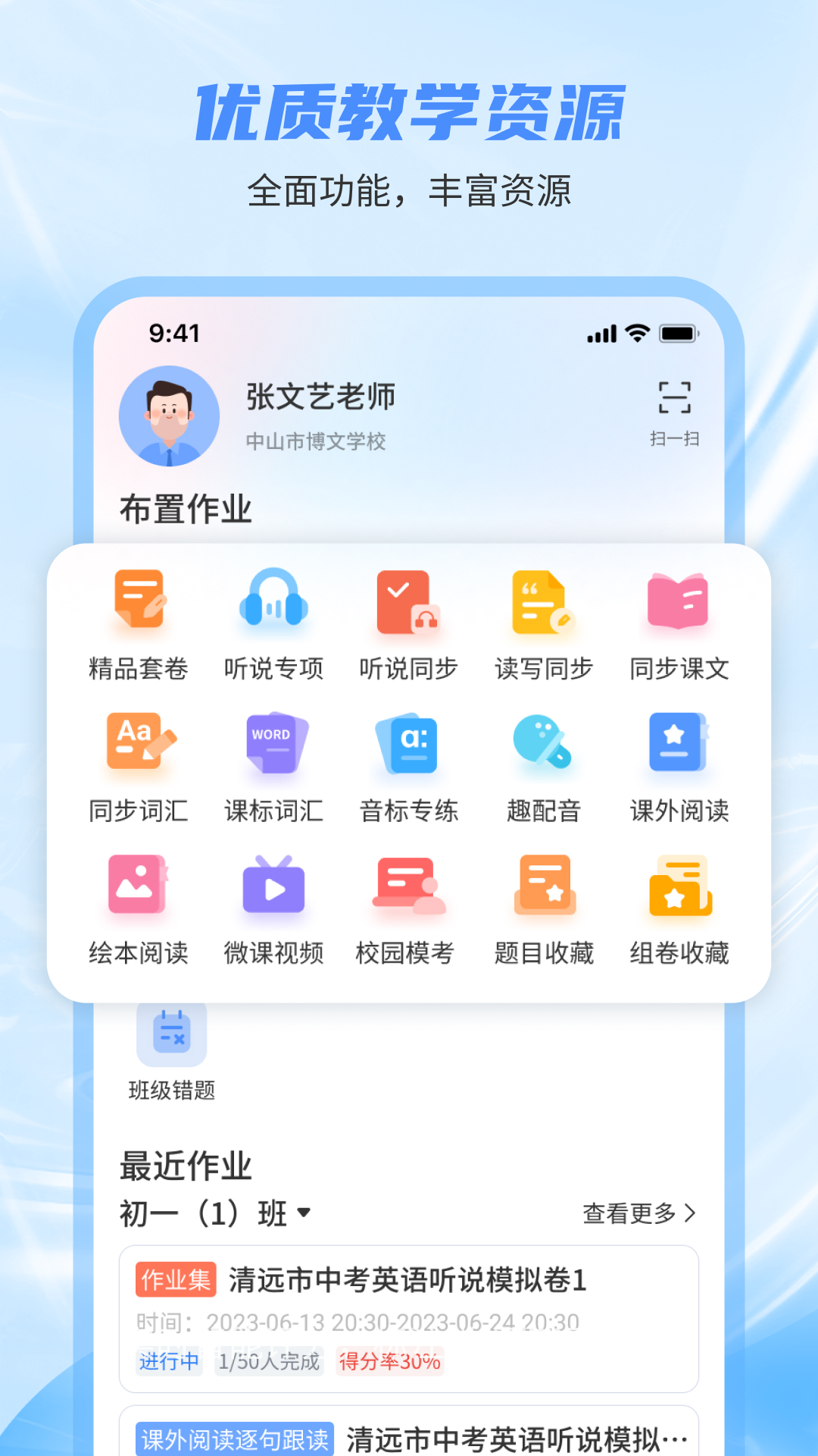 小郎英语听说教师截图1