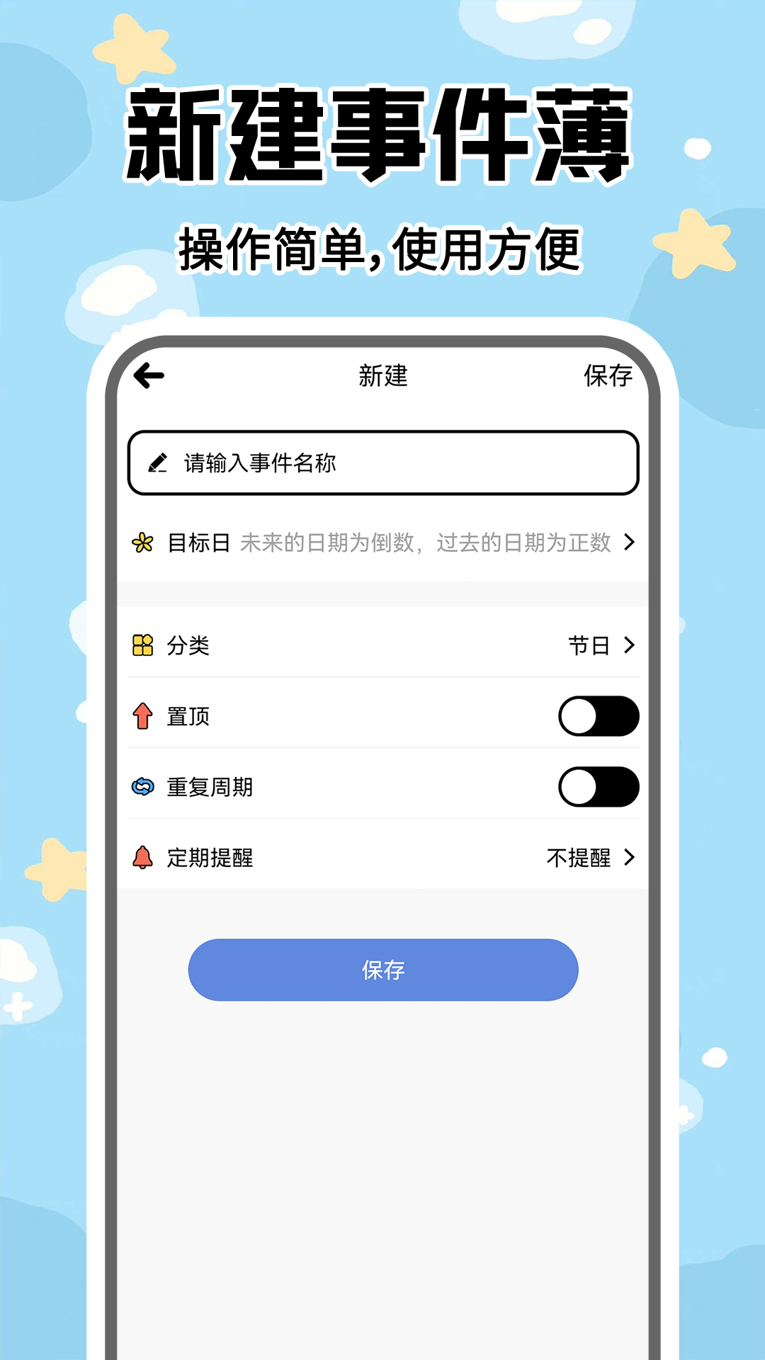 免费mdays倒数日截图3