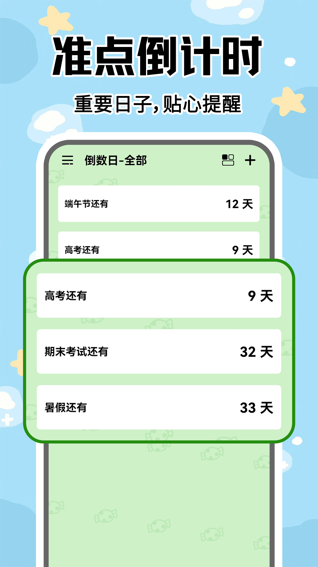 免费mdays倒数日截图1
