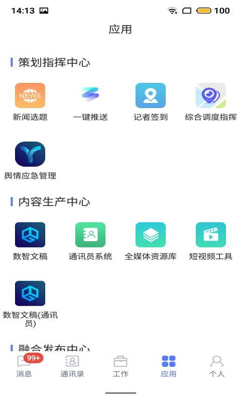 数智截图2