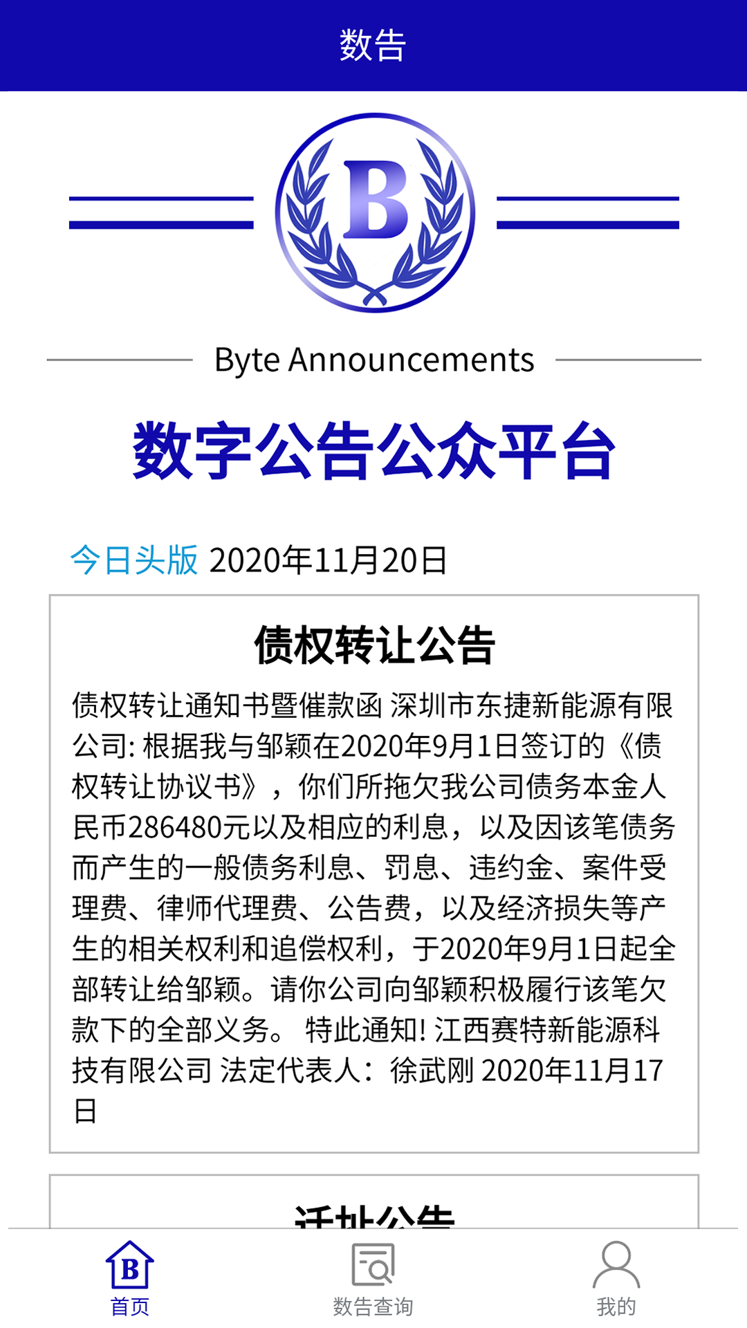 数告截图1