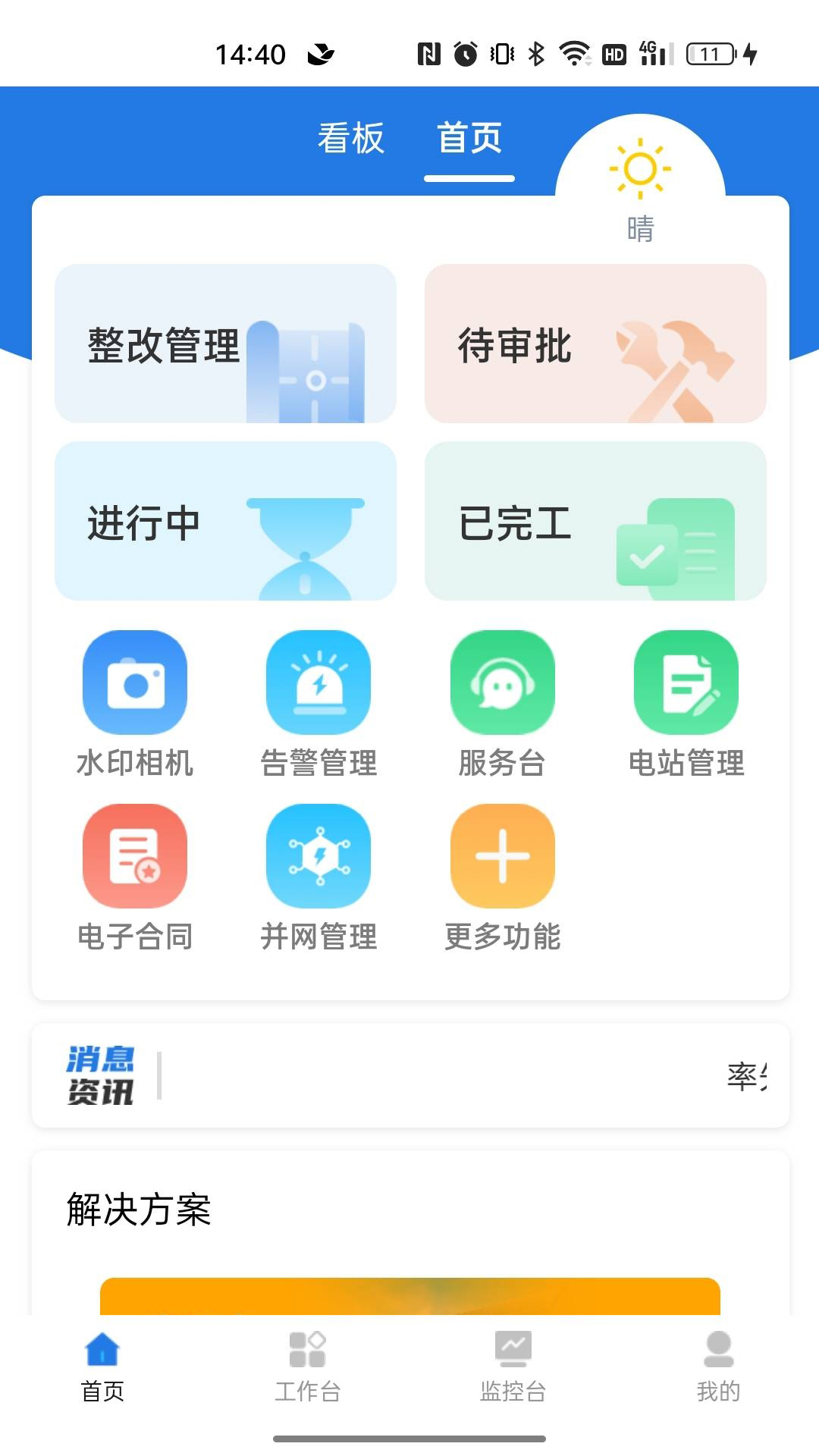 正泰安能云管家截图2