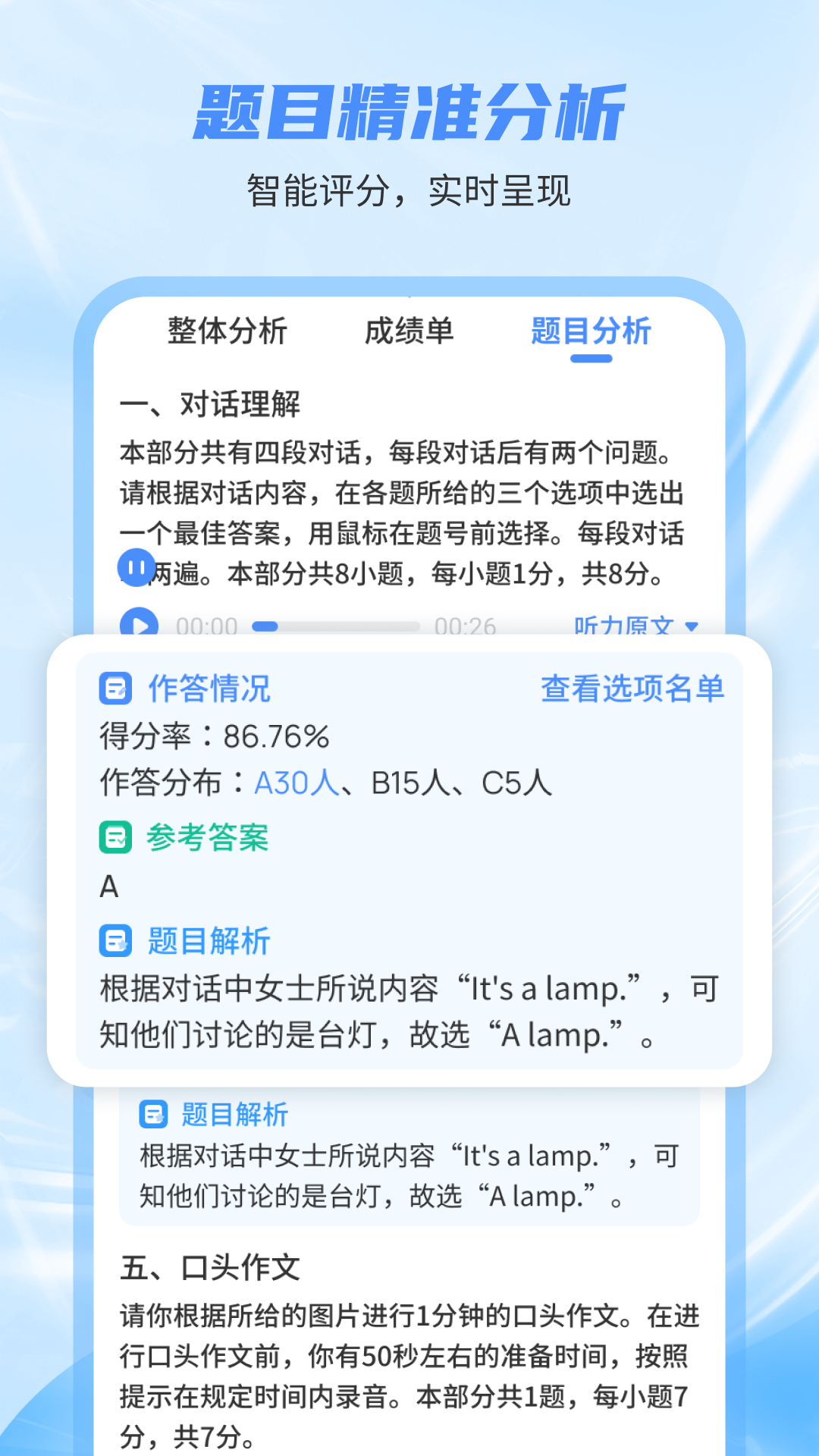 小郎英语听说教师截图3