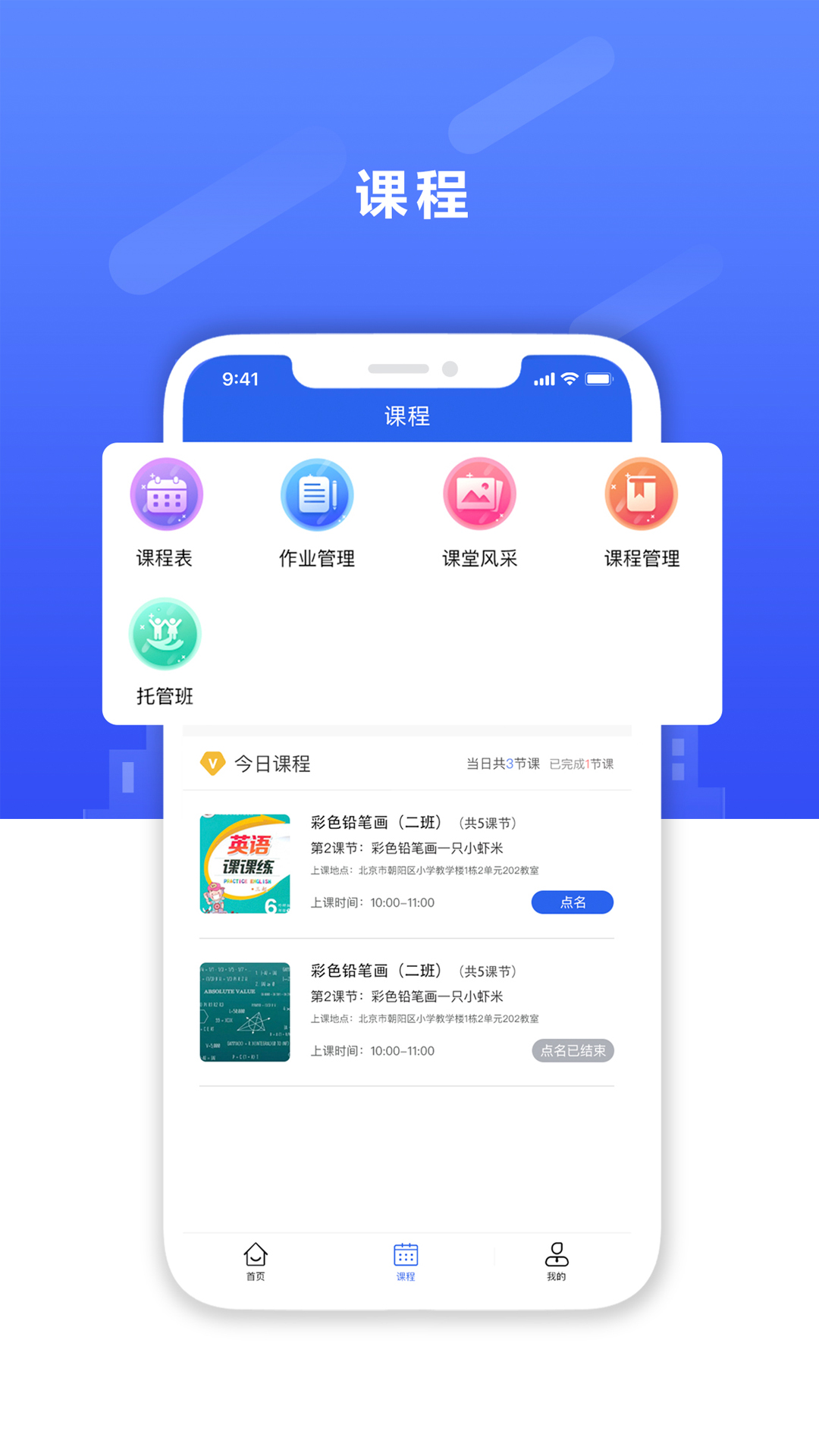 课后服务平台教师端截图2