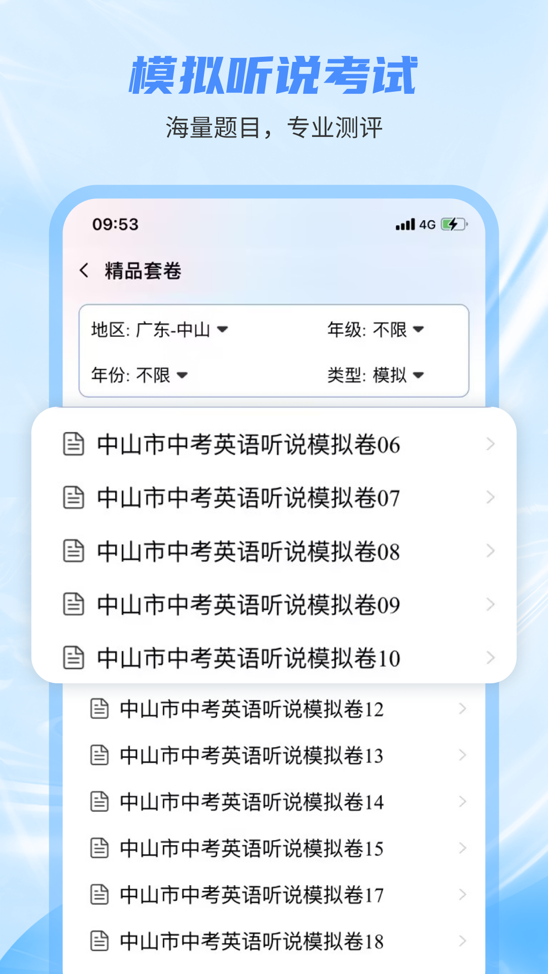 小郎英语听说教师截图2