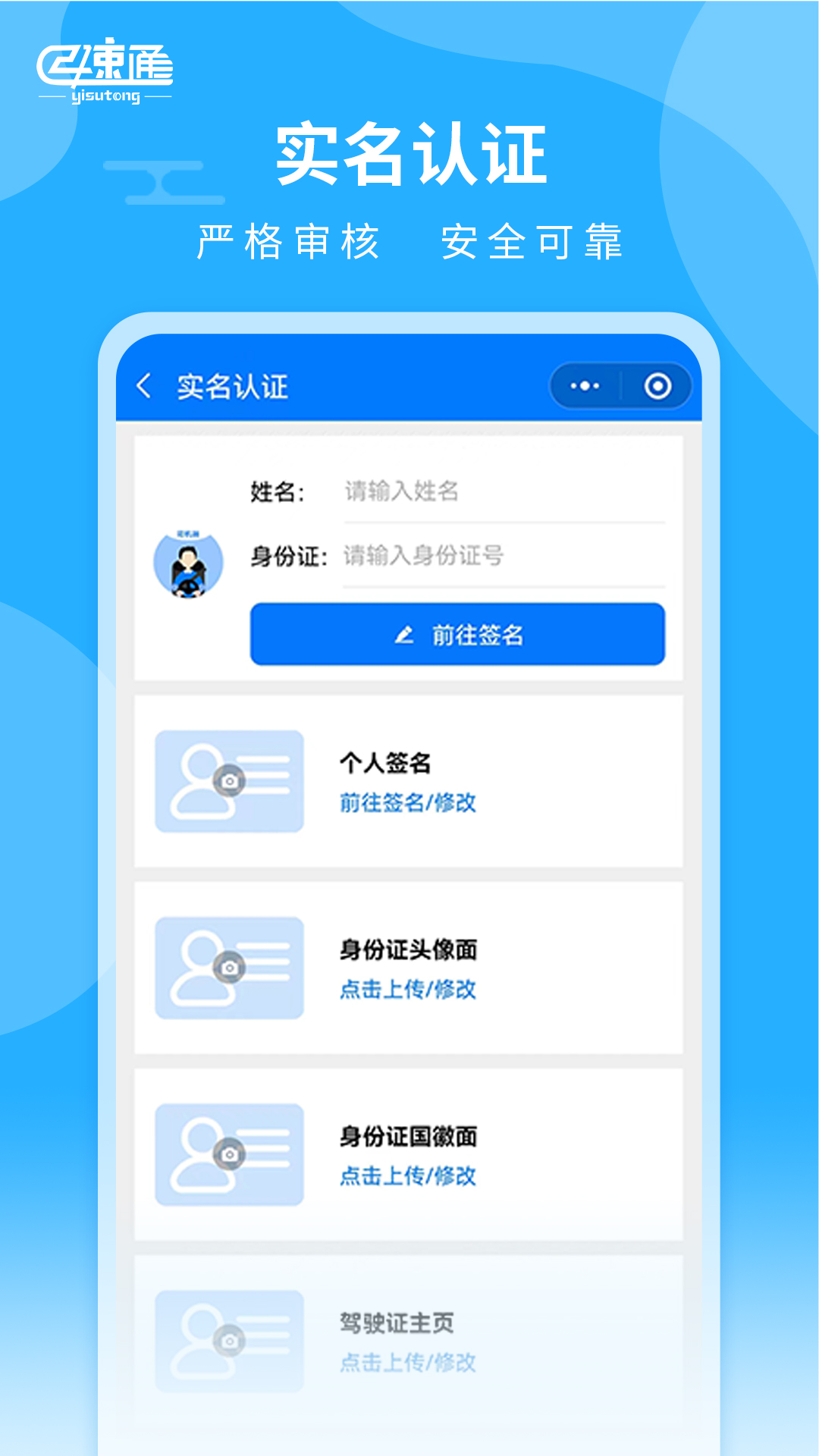 亿速通司机端app应用软件截图5