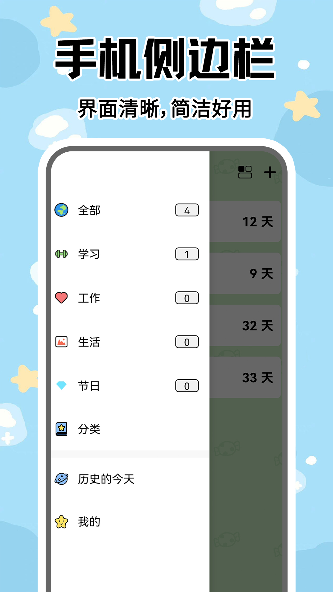 免费mdays倒数日截图4