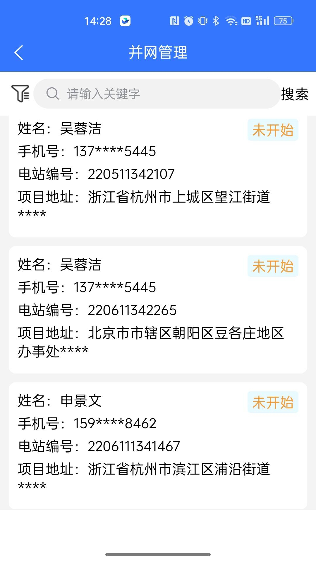 正泰安能云管家截图3