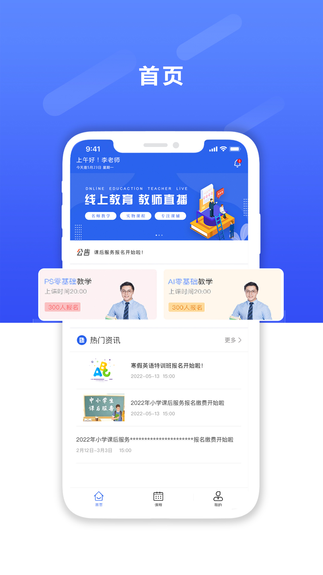 课后服务平台教师端截图1