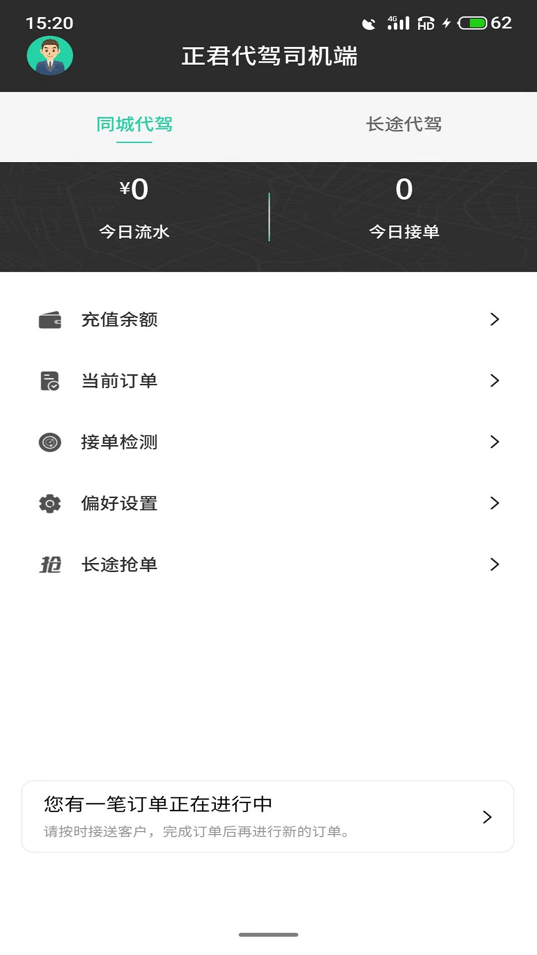 正君代驾司机