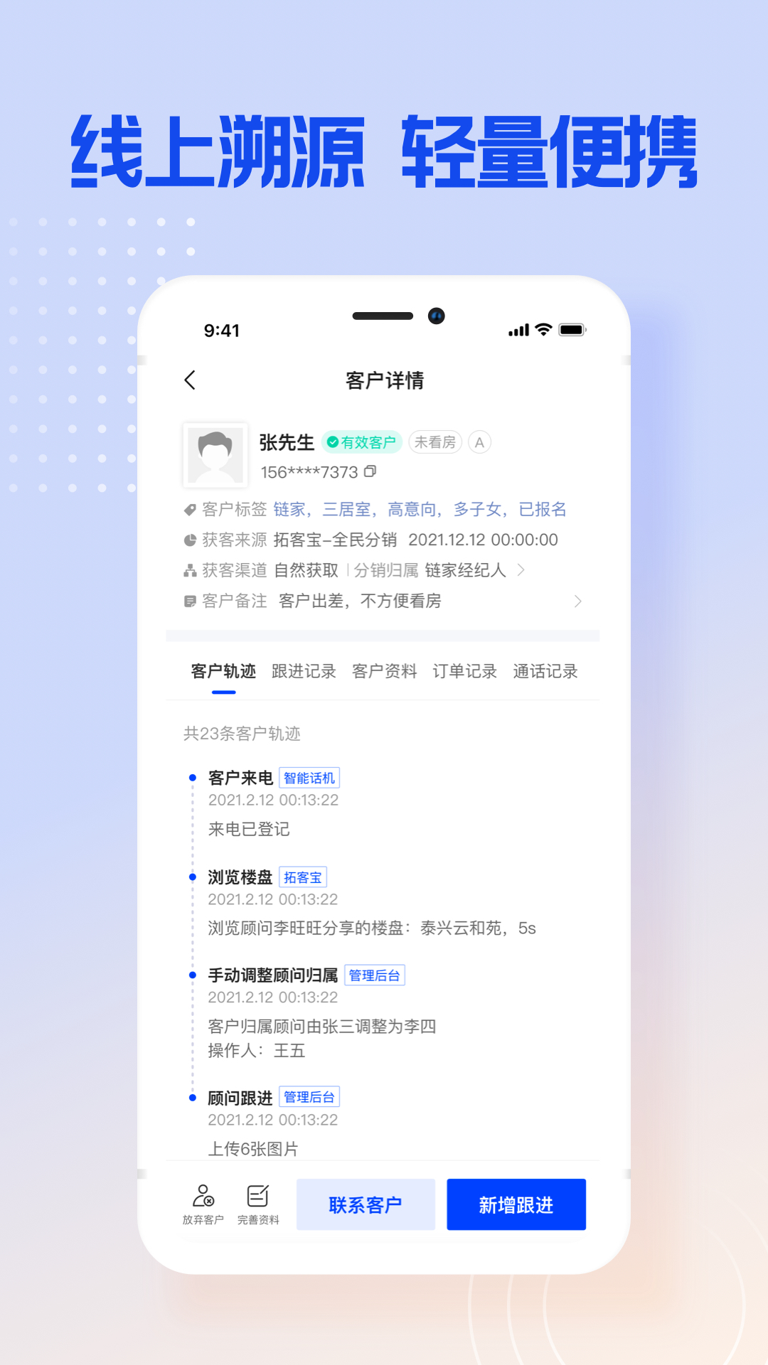 博点智慧跟客