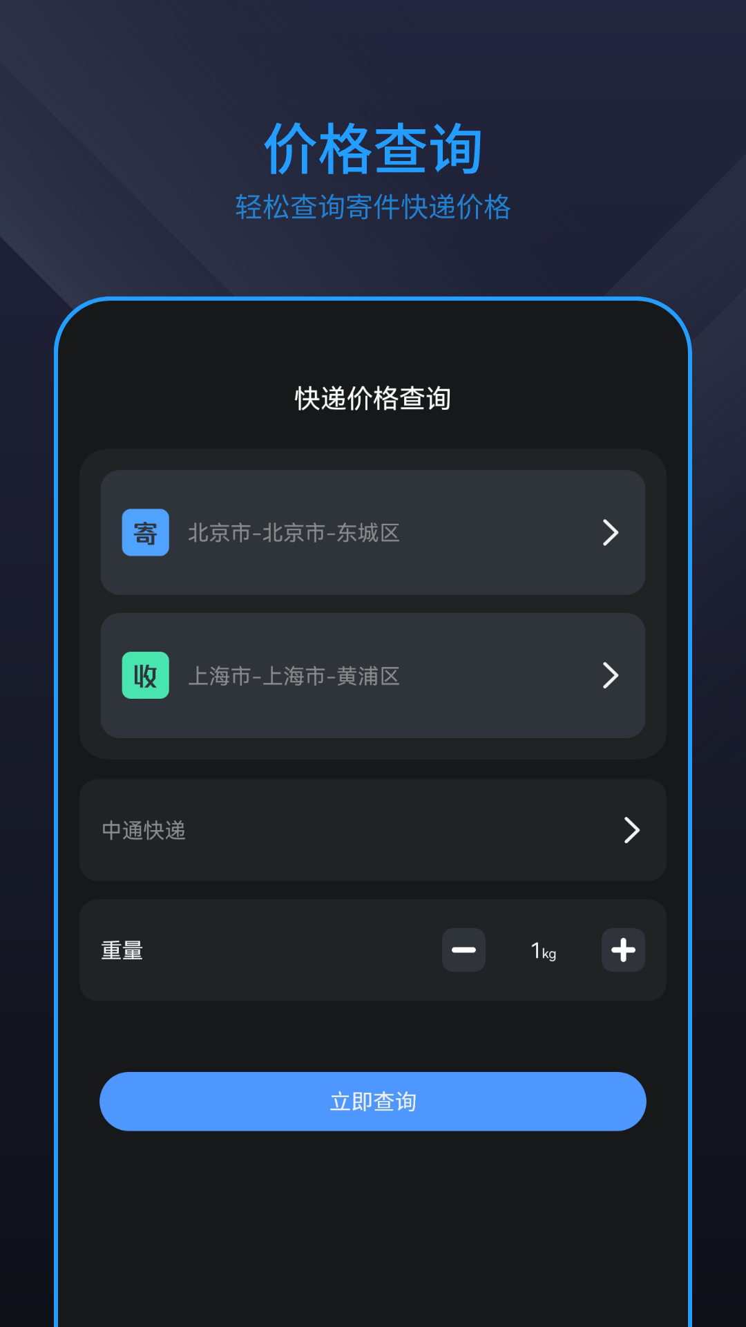 查询快递助手截图3